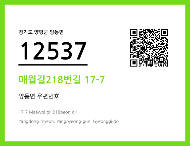 우편주소 및 도로명주소 QR코드 이미지 CC BY 4.0