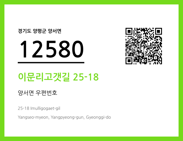CC BY 4.0 우편주소 및 도로명주소 QR코드 이미지 CC BY 4.0