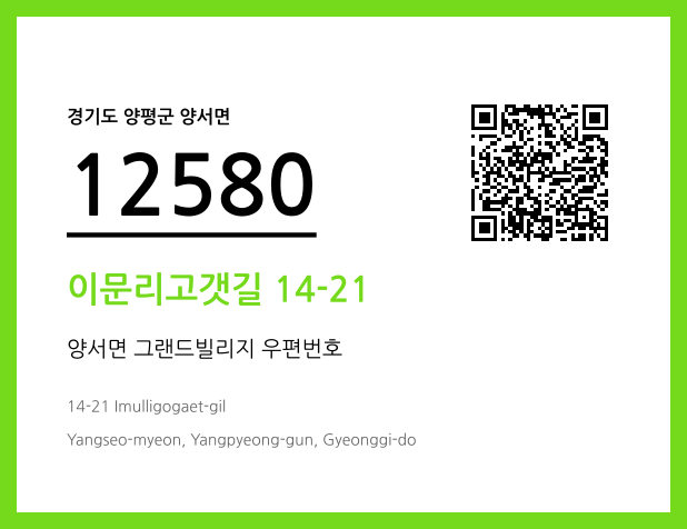 CC BY 4.0 우편주소 및 도로명주소 QR코드 이미지 CC BY 4.0