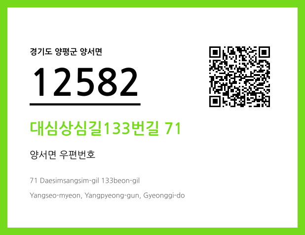 CC BY 4.0 우편주소 및 도로명주소 QR코드 이미지 CC BY 4.0