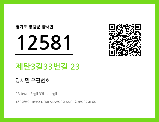 CC BY 4.0 우편주소 및 도로명주소 QR코드 이미지 CC BY 4.0