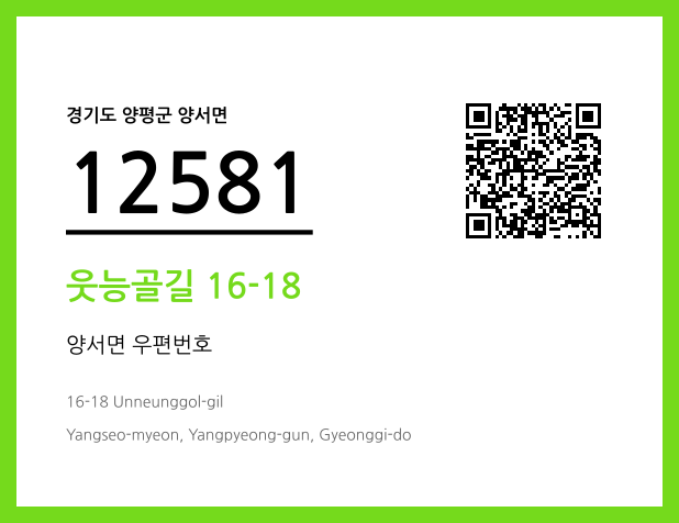 CC BY 4.0 우편주소 및 도로명주소 QR코드 이미지 CC BY 4.0