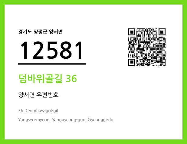 CC BY 4.0 우편주소 및 도로명주소 QR코드 이미지 CC BY 4.0