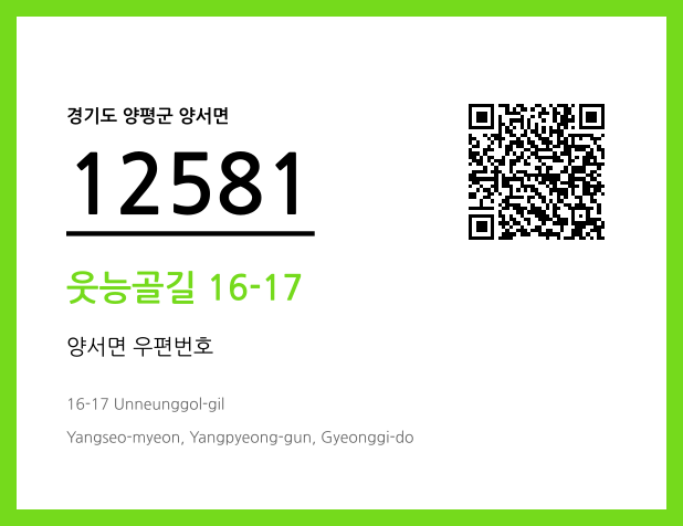 CC BY 4.0 우편주소 및 도로명주소 QR코드 이미지 CC BY 4.0