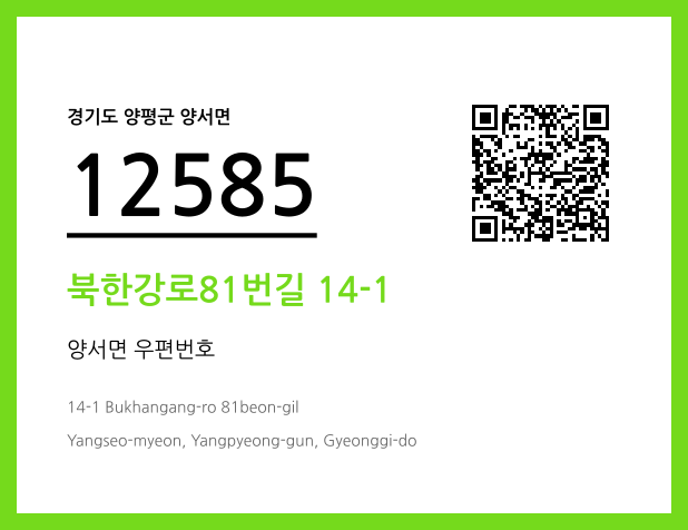 CC BY 4.0 우편주소 및 도로명주소 QR코드 이미지 CC BY 4.0