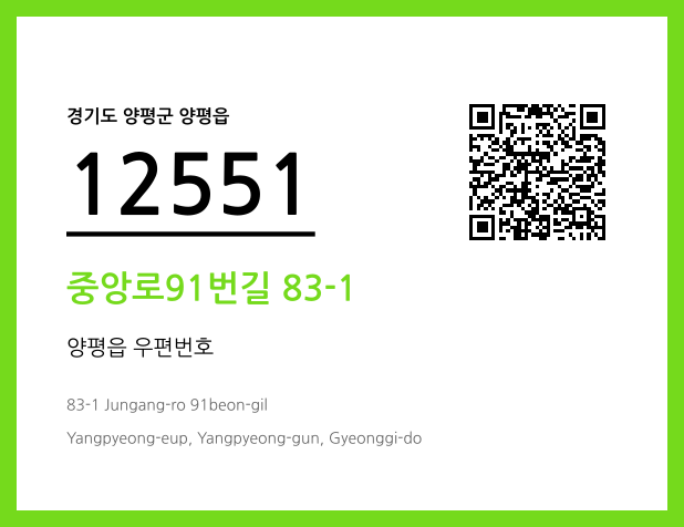CC BY 4.0 우편주소 및 도로명주소 QR코드 이미지 CC BY 4.0