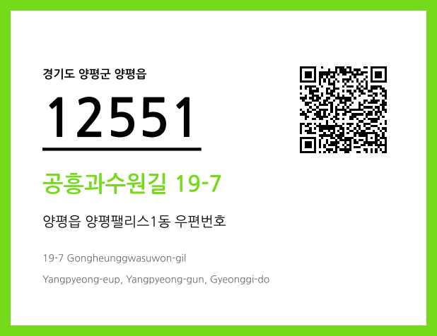 CC BY 4.0 우편주소 및 도로명주소 QR코드 이미지 CC BY 4.0