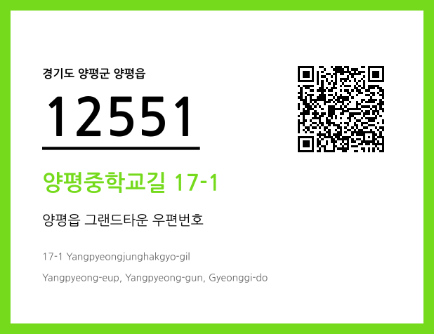 CC BY 4.0 우편주소 및 도로명주소 QR코드 이미지 CC BY 4.0
