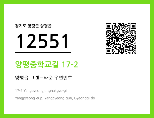 우편주소 및 도로명주소 QR코드 이미지 CC BY 4.0