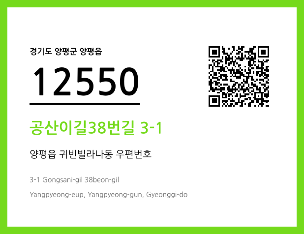 우편주소 및 도로명주소 QR코드 이미지 CC BY 4.0