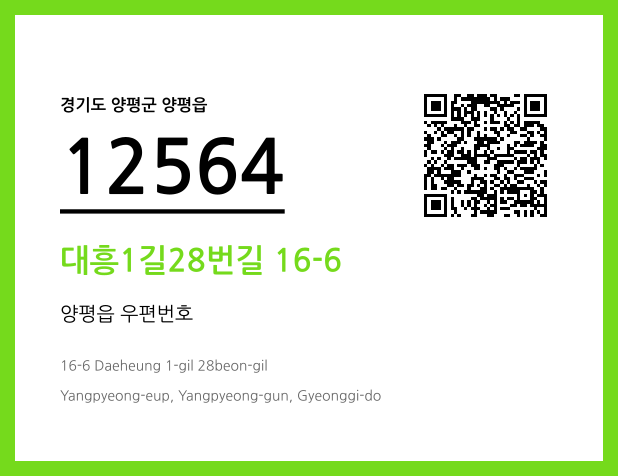 CC BY 4.0 우편주소 및 도로명주소 QR코드 이미지 CC BY 4.0