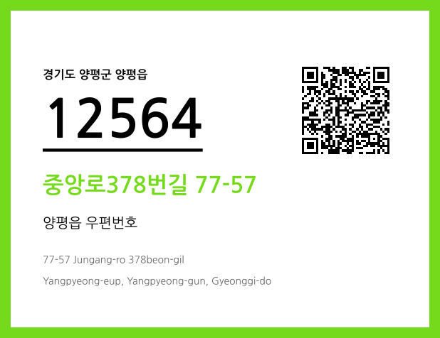 CC BY 4.0 우편주소 및 도로명주소 QR코드 이미지 CC BY 4.0