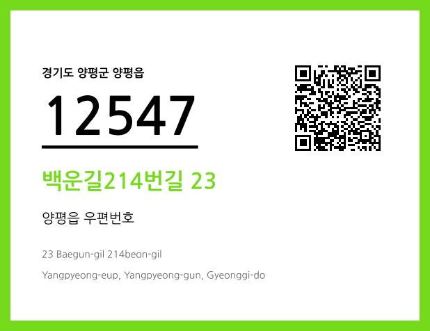 CC BY 4.0 우편주소 및 도로명주소 QR코드 이미지 CC BY 4.0