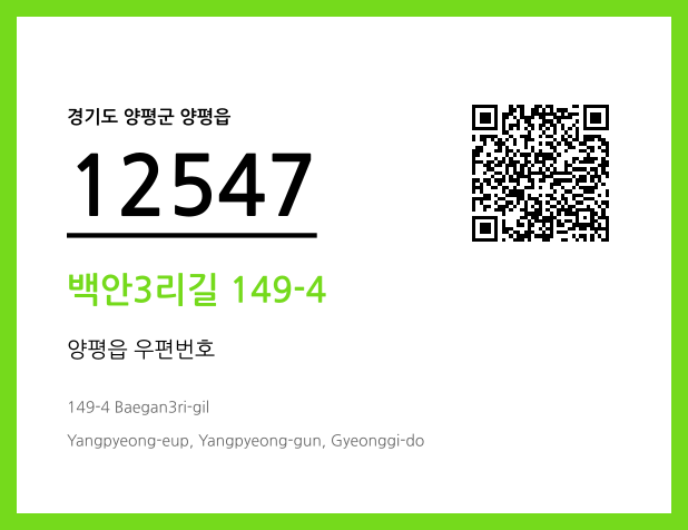 CC BY 4.0 우편주소 및 도로명주소 QR코드 이미지 CC BY 4.0