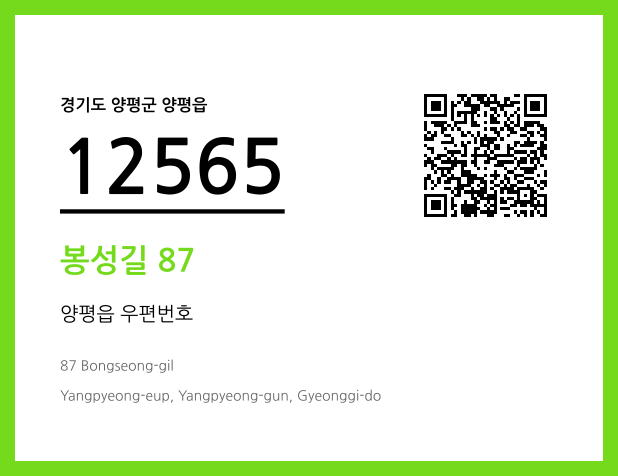 CC BY 4.0 우편주소 및 도로명주소 QR코드 이미지 CC BY 4.0