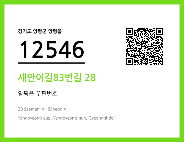 CC BY 4.0 우편주소 및 도로명주소 QR코드 이미지 CC BY 4.0
