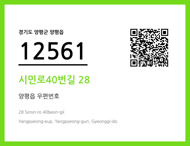 CC BY 4.0 우편주소 및 도로명주소 QR코드 이미지 CC BY 4.0