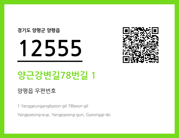 CC BY 4.0 우편주소 및 도로명주소 QR코드 이미지 CC BY 4.0