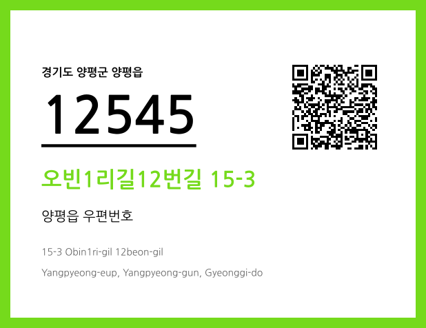 CC BY 4.0 우편주소 및 도로명주소 QR코드 이미지 CC BY 4.0