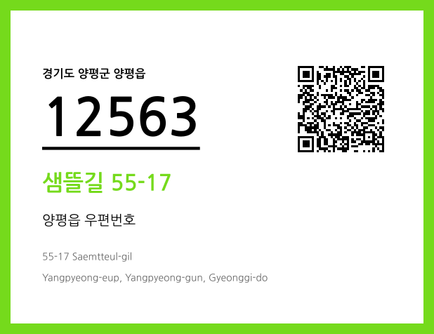 CC BY 4.0 우편주소 및 도로명주소 QR코드 이미지 CC BY 4.0