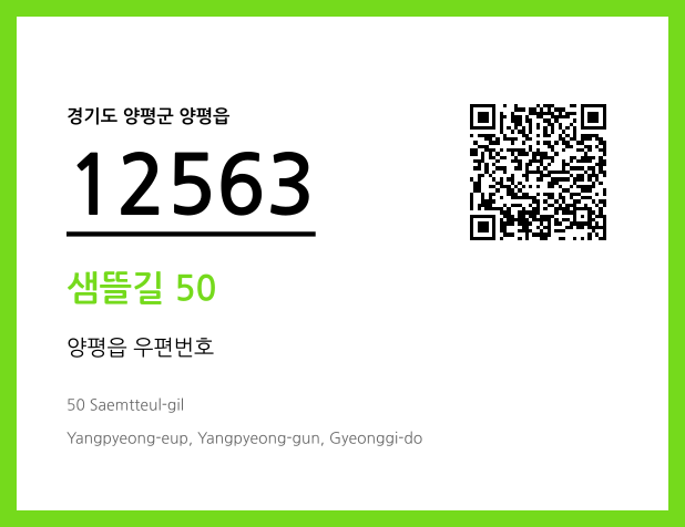 CC BY 4.0 우편주소 및 도로명주소 QR코드 이미지 CC BY 4.0