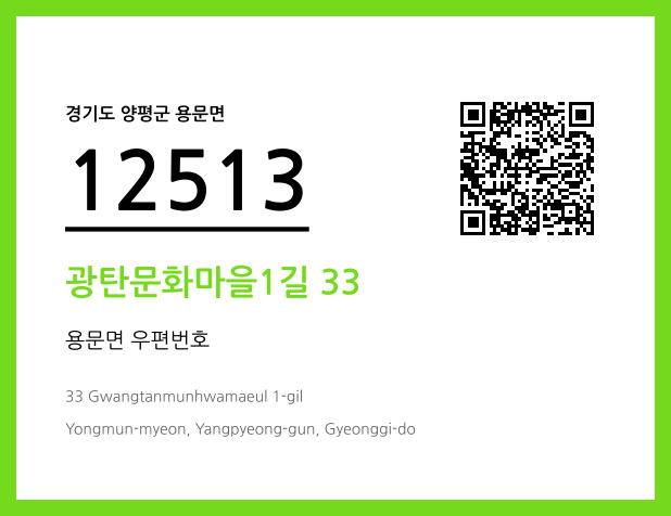 CC BY 4.0 우편주소 및 도로명주소 QR코드 이미지 CC BY 4.0