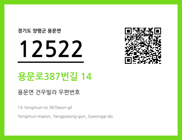 CC BY 4.0 우편주소 및 도로명주소 QR코드 이미지 CC BY 4.0