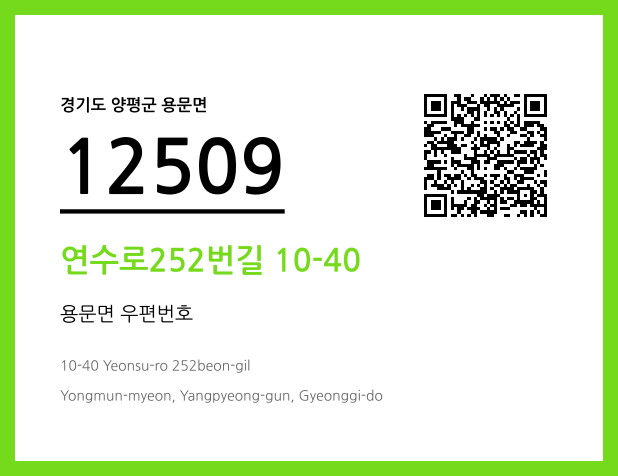CC BY 4.0 우편주소 및 도로명주소 QR코드 이미지 CC BY 4.0