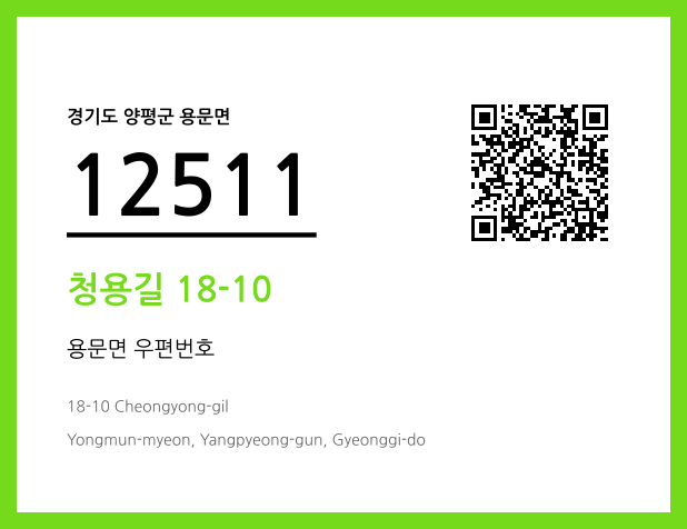 CC BY 4.0 우편주소 및 도로명주소 QR코드 이미지 CC BY 4.0