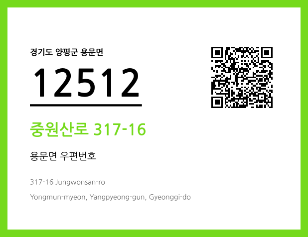 CC BY 4.0 우편주소 및 도로명주소 QR코드 이미지 CC BY 4.0
