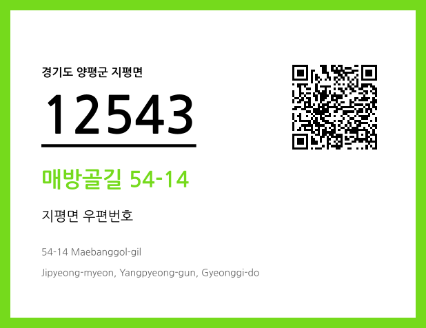 CC BY 4.0 우편주소 및 도로명주소 QR코드 이미지 CC BY 4.0