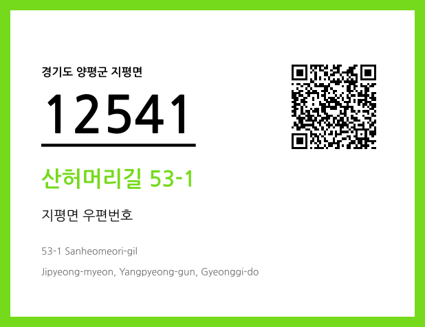 CC BY 4.0 우편주소 및 도로명주소 QR코드 이미지 CC BY 4.0