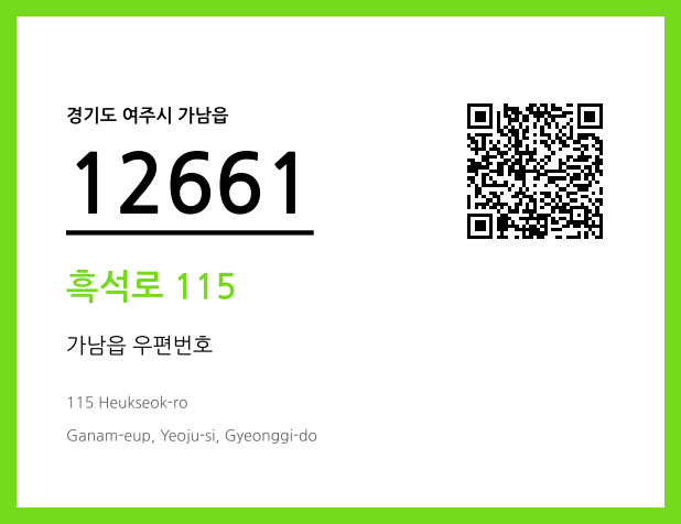 CC BY 4.0 우편주소 및 도로명주소 QR코드 이미지 CC BY 4.0