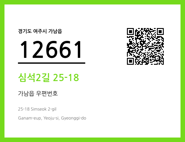 CC BY 4.0 우편주소 및 도로명주소 QR코드 이미지 CC BY 4.0