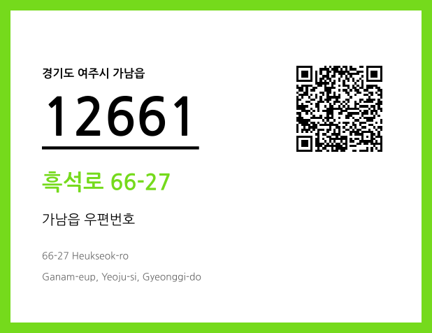 CC BY 4.0 우편주소 및 도로명주소 QR코드 이미지 CC BY 4.0