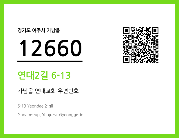 CC BY 4.0 우편주소 및 도로명주소 QR코드 이미지 CC BY 4.0