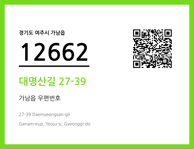 우편주소 및 도로명주소 QR코드 이미지 CC BY 4.0