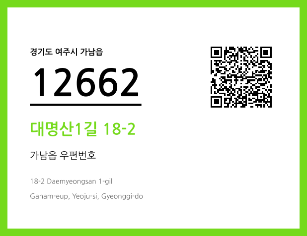 CC BY 4.0 우편주소 및 도로명주소 QR코드 이미지 CC BY 4.0