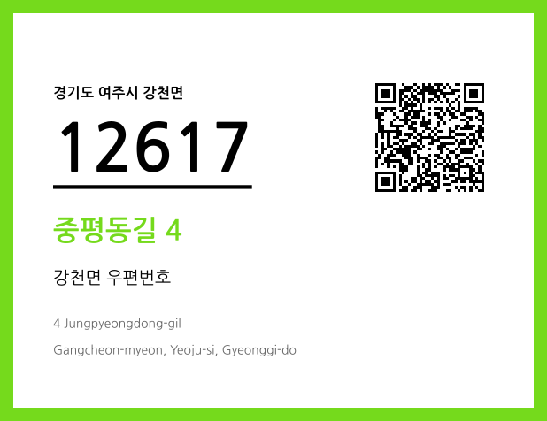 우편주소 및 도로명주소 QR코드 이미지 CC BY 4.0