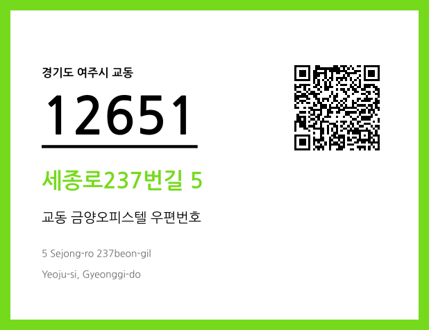 CC BY 4.0 우편주소 및 도로명주소 QR코드 이미지 CC BY 4.0