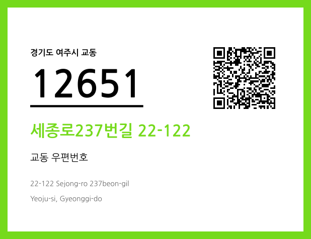 우편주소 및 도로명주소 QR코드 이미지 CC BY 4.0