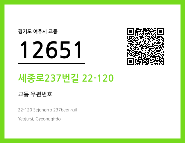 우편주소 및 도로명주소 QR코드 이미지 CC BY 4.0