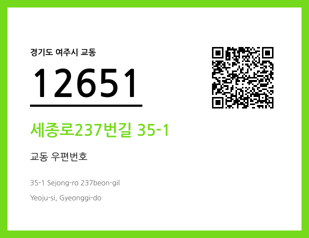 CC BY 4.0 우편주소 및 도로명주소 QR코드 이미지 CC BY 4.0