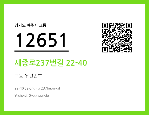 CC BY 4.0 우편주소 및 도로명주소 QR코드 이미지 CC BY 4.0