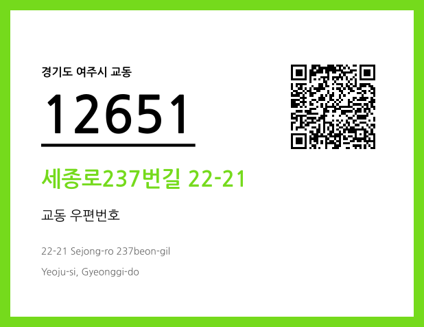 우편주소 및 도로명주소 QR코드 이미지 CC BY 4.0