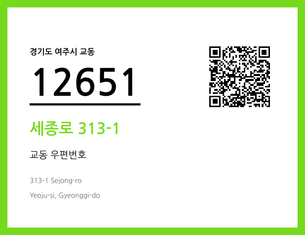 우편주소 및 도로명주소 QR코드 이미지 CC BY 4.0