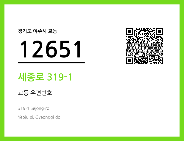 CC BY 4.0 우편주소 및 도로명주소 QR코드 이미지 CC BY 4.0