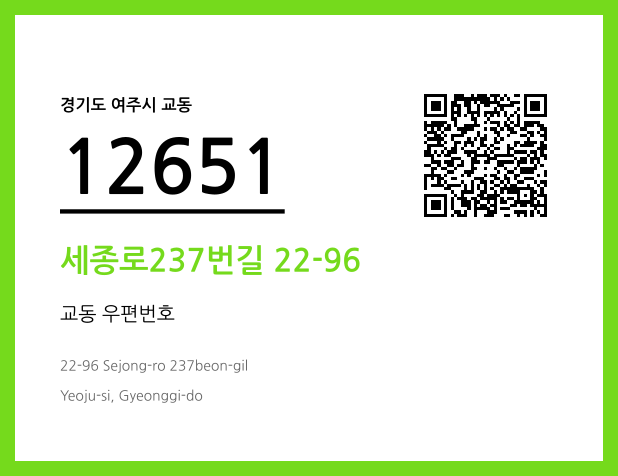 우편주소 및 도로명주소 QR코드 이미지 CC BY 4.0