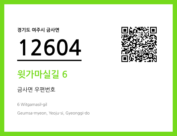 CC BY 4.0 우편주소 및 도로명주소 QR코드 이미지 CC BY 4.0
