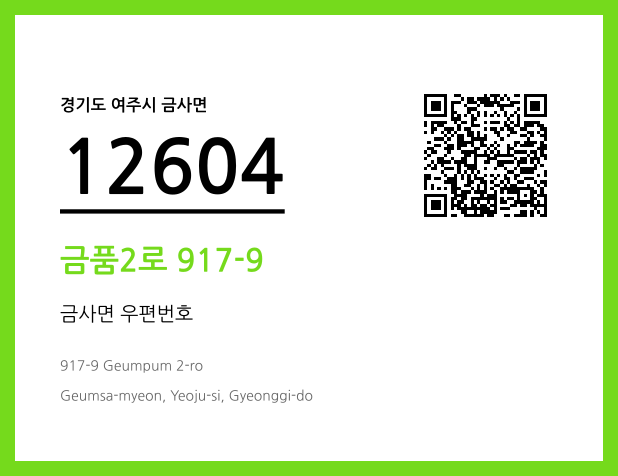 CC BY 4.0 우편주소 및 도로명주소 QR코드 이미지 CC BY 4.0